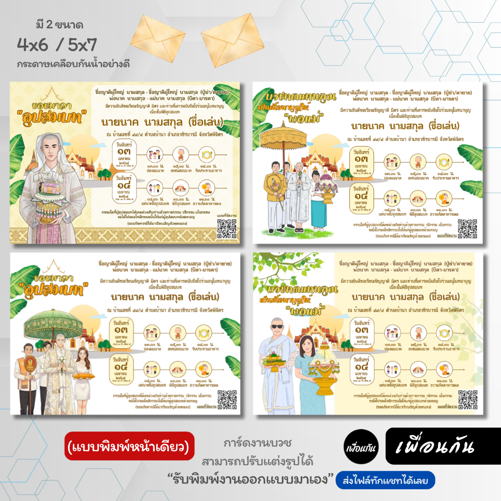 การ์ดงานบวช-การ์ตูน🟠 (พิมพ์ 1 หน้า )🟡No.R1-R8