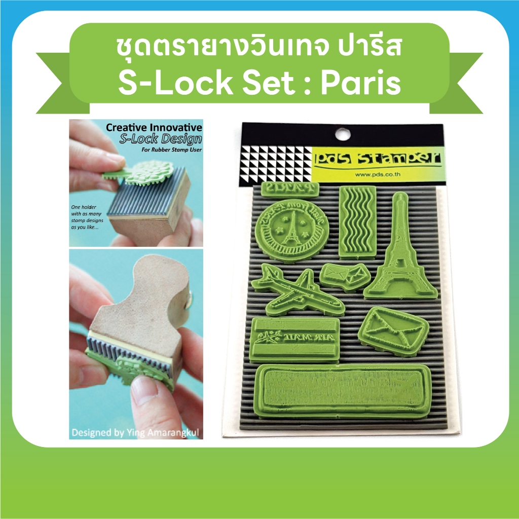 S-Lock Set: Paris | ชุดตรายางวินเทจธีมปารีสและการเดินทาง | 9 ชิ้น | DIY Scrapbook และตกแต่ง