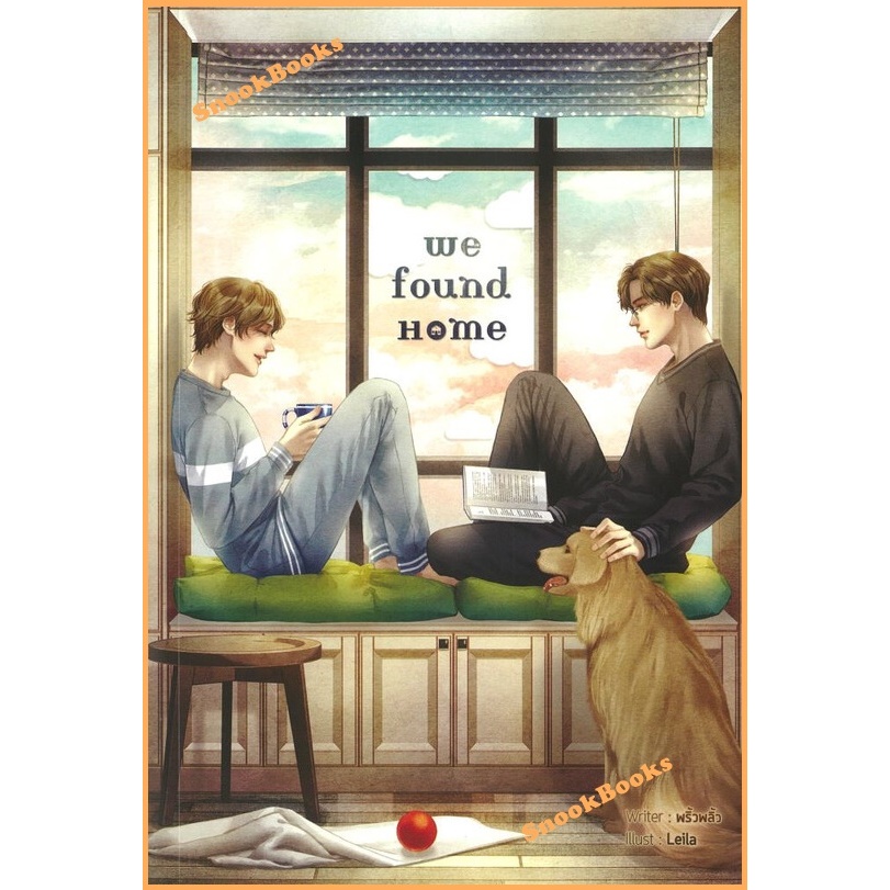 we found home โดย พริ้วพลิ้ว (มือ1ซีล) นิยายวาย / (Yaoi)