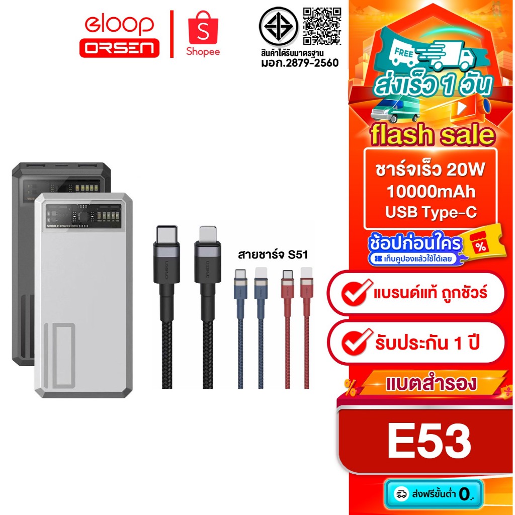[ติดตาม รับส่วนลด] Eloop E53 Power bank 10000mAh PD 20W + สายชาร์จเร็ว Eloop S51  L- Cable PD 3A 20W