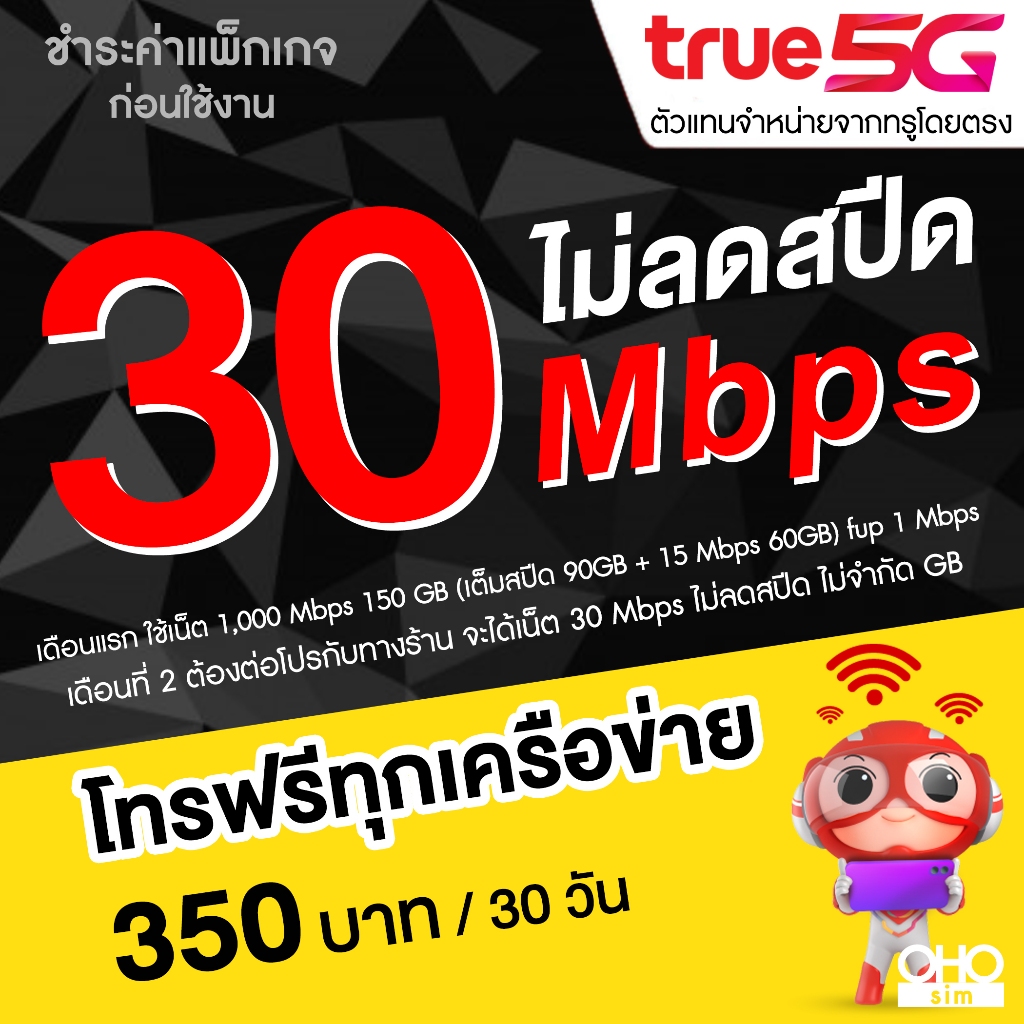 ซิมเทพทรูโปรลับ เน็ตไม่อั้น 15 Mbps (100GB) + โทรฟรีทุกเครือข่ายได้ นาน 12 เดือน (จำกัดทั้งร้านไม่เกิน 1 ซิม ต่อ 1 ท่าน)
