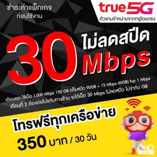ซิมเทพทรูโปรลับ เน็ตไม่อั้น 15 Mbps (100GB) + โทรฟรีทุกเครือ…