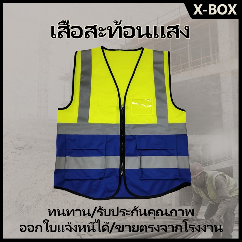F09 เสื้อกั๊กจราจร เสื้อกั๊กสะท้อนแสง Traffic Construction ชุดปั่นจักรยาน safety vest