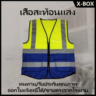 F09 เสื้อกั๊กจราจร เสื้อกั๊กสะท้อนแสง Traffic Construction ช…