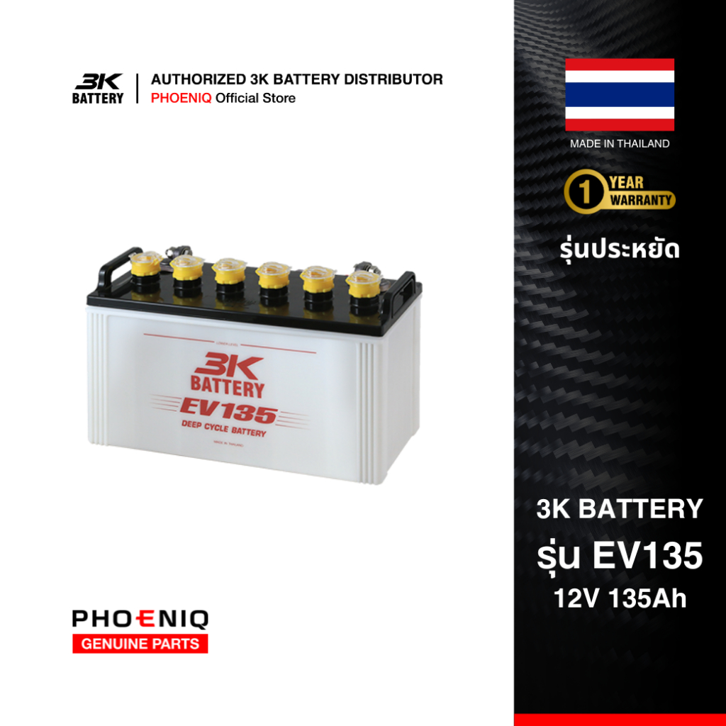 [ส่งฟรี] 3K Battery รุ่น EV135 12V 135Ah สำหรับรถกอล์ฟ
