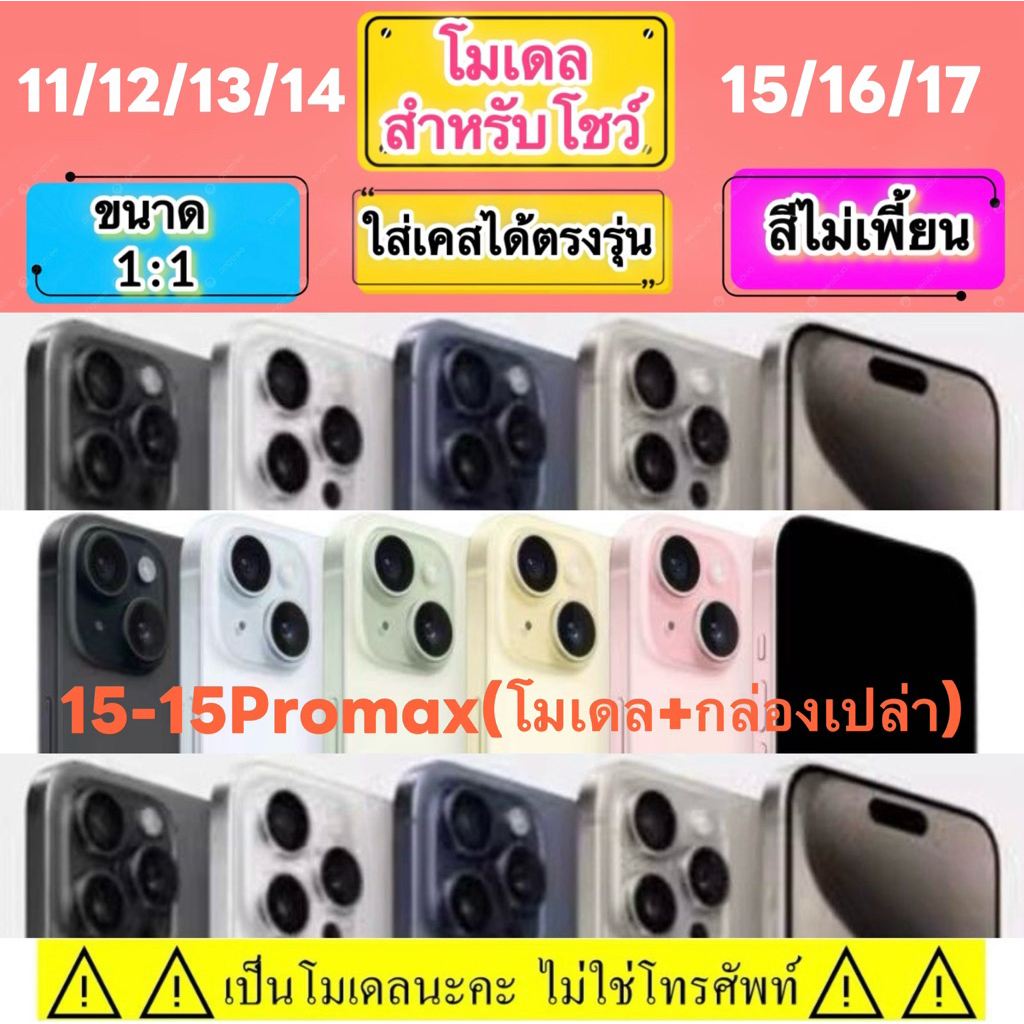 ⚠️โมเดล⚠️โมเดลโทรศัพท์จําลอง1:1 สําหรับ 15-15pm พร้อมหน้าจอสีดํา ปลอม เปิดไม่ติด เป็นตัวโชว์ ก่อนสั่งรบกวนอ่านรายละเอียด