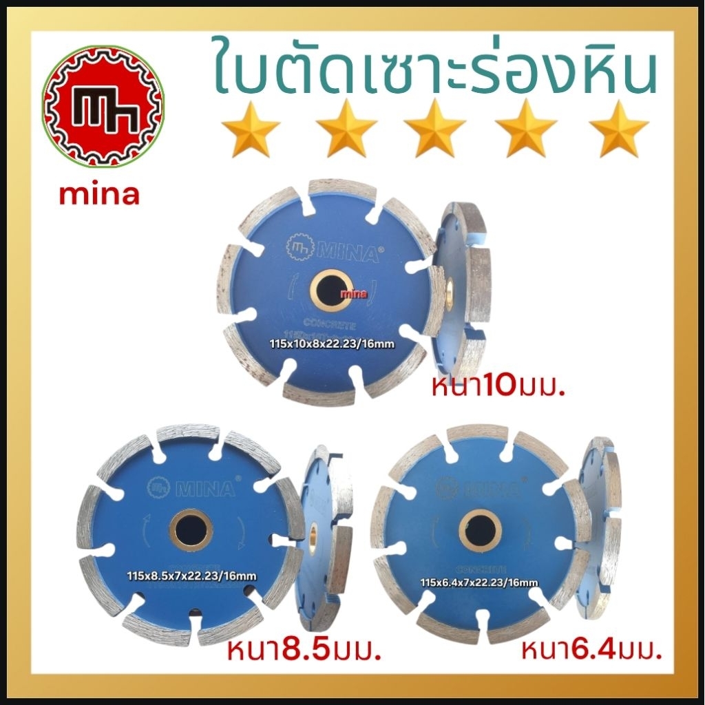 ใบเซาะร่องหิน4นิ้ว ฟันเพชรหนา6.4-8.5-10มม. เซาะร่องหินแกรนิต เซาะร่องหินอ่อน เซาะร่องพื้นคอนกรีตงานกันลื่น