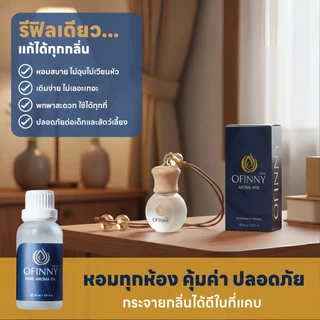 Ofinny อโรม่า น้ำหอมรถยนต์ 10ml + ริฟิล 30ml กลิ่นเอกลักษณ์พิเศษ ไม่ผสมแอลกอฮอล์ หัวเชื้อพรีเมี่ยม หอมนาน 150 วัน
