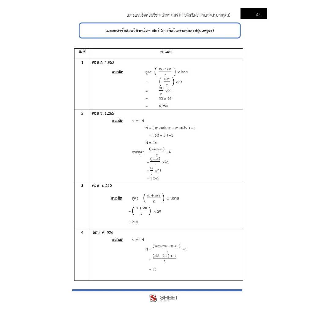 แนวข้อสอบ เจ้าหน้าที่ศาลปกครองปฏิบัติการ (ด้านกฎหมาย) สำนักงานศาลปกครอง 2569 - รูปที่ 4