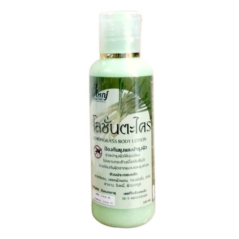 โลชั่นกันยุงตะไคร้หอม แม่ใหญ่ (120 ml)