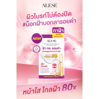 (กล่องx6ซอง)Alese อะลิเซ่ ดาร์คสปอต แอนด์ แอนตี้ เมลาสมา คอนเซนเทรท ครีม 7กรัม(8534)