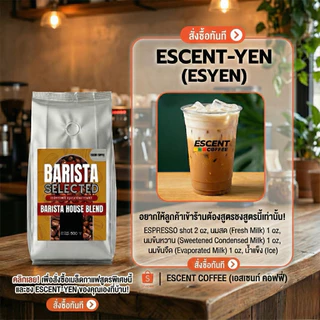 เมล็ดกาแฟอาราบิก้าดอยช้างแท้คั่ว สูตร Barista Selected