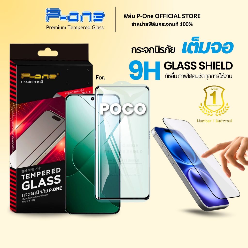 🇯🇵ฟิล์ม Poco c81 c81 pro m8s m7 c71 f7 x7pro c65 x6pro c75 c85 m6pro f7ultra f6pro m7pro f3 x3pro f6 f7pro f5 5g 4g