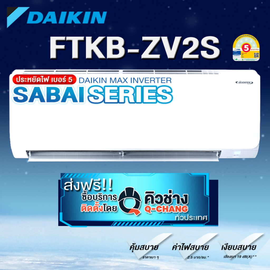 DAIKIN แอร์ติดผนัง FTKB ZV2S Inverter Model 2025 (เฉพาะเครื่อง+รับการติดตั้งโดย Q-Chang)