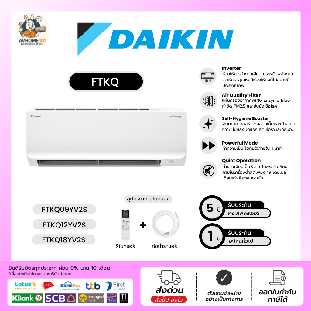 แอร์ Daikin รุ่น FTKQ09YV2S - 18YV2S (#5 Inverter) ⭐