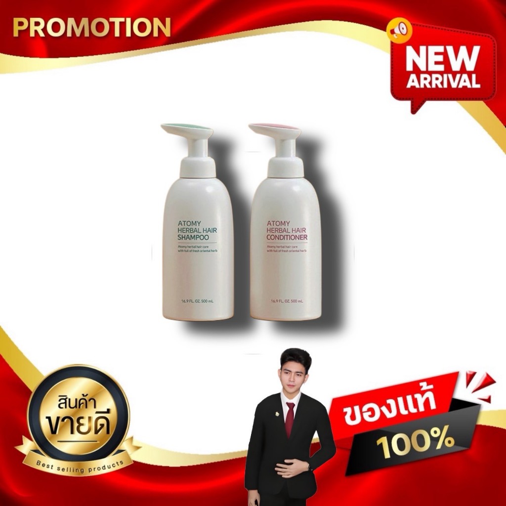 Atomy Herbal Hair Care set อะโทมี่ เฮอร์เบิล แฮร์ แคร์ เชต แชมพู & คอนดิชั่นเนอร์ kaideeshop888