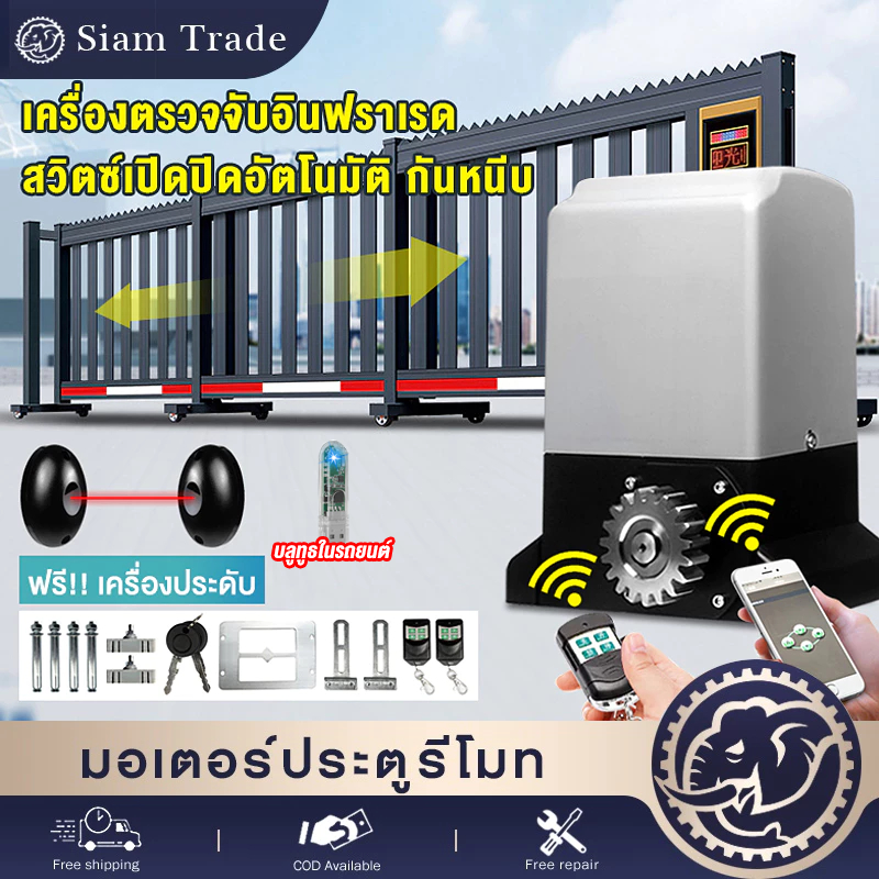 มอเตอร์ประตูรีโมท 1370Wมอเตอร์ประตูรีโมท AC 2200KG อุปกรณ์ครบชุด สามารถเชื่อมต่อกับ wifi เปิดประตูอัตโนมัติ ประตูรั้ว