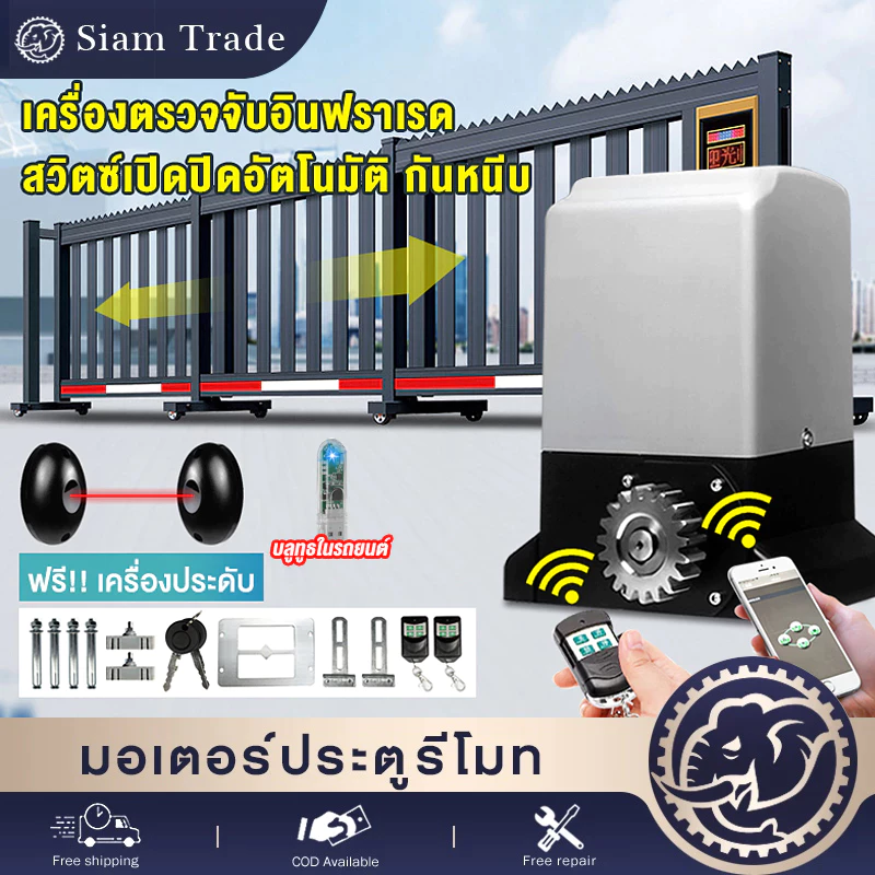 มอเตอร์ประตูรีโมท 1370Wมอเตอร์ประตูรีโมท AC 2200KG อุปกรณ์ครบชุด สามารถเชื่อมต่อกับ wifi เปิดประตูอัตโนมัติ ประตูรั้ว