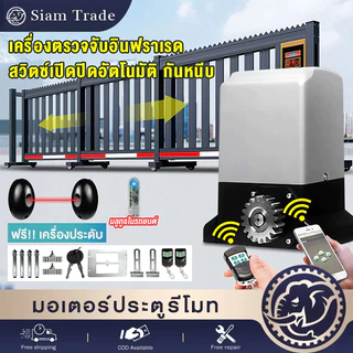 มอเตอร์ประตูรีโมท 1370Wมอเตอร์ประตูรีโมท AC 2200KG อุปกรณ์ครบชุด สามารถเชื่อมต่อกับ wifi เปิดประตูอัตโนมัติ ประตูรั้ว