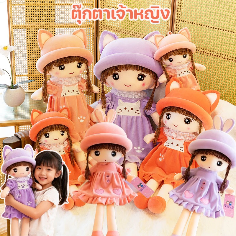 พร้อมส่ง ตุ๊กตาเจ้าหญิง ของเล่นตุ๊กตา น่ารัก ของขวัญ วันเกิด ของเล่นเด็ก ขนาด 50 ซม