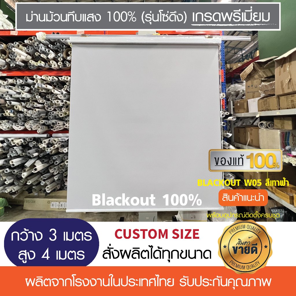 5)ม่านม้วน พรีเมี่ยม ผ้าม่านกันแสง 100% ผ้าม่านสีสวย กันแสง ม่านม้วน คุณภาพดี กล่องม่านอลูมิเนียมแท้