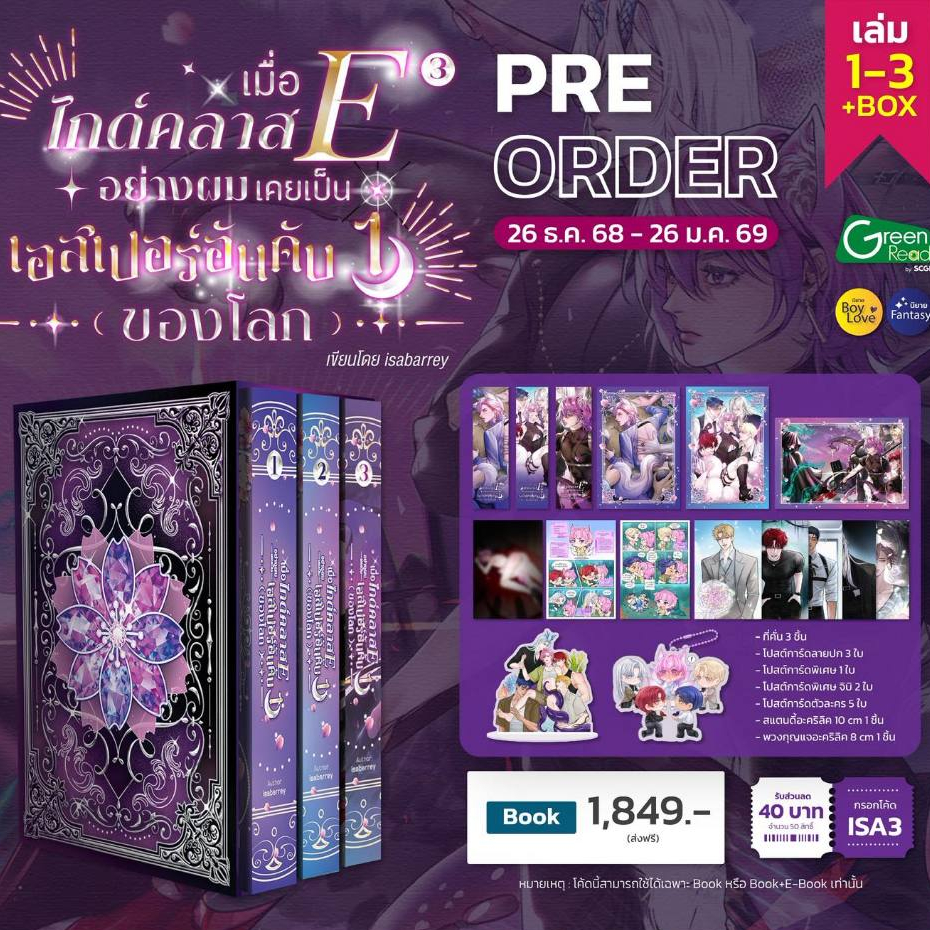 [Pre] ปิดพรี 26 ม.ค. เมื่อไกด์คลาส E อย่างผมเคยเป็นเอสเปอร์อันดับหนึ่งของโลก (เล่ม 3) #เซเวียร์กินกับอะไรก็อร่อย