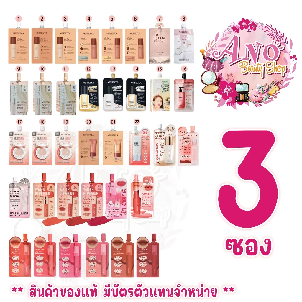 สินค้าใหม่ ครีม ซอง เมอเรสก้า สกินอัพ ลิวิคพาวเดชั่น/ไลเตอร์ โกลว์/สกินอัพ merrezca skin up foudation /base