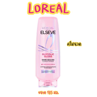 LOREAL (ลอรีอัล) ปารีส เอลแซฟ ไกลโคลิค กลอส ชายน์ ซิลลิ่ง/แชมพู ครีมนวดผม/ใหม่ แชมพูผมเงาสีชมพู