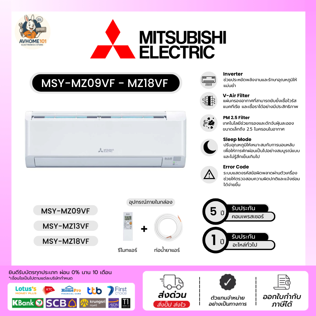 แอร์ผนัง MITSUBISHI รุ่น MSY-MZ09VF - MZ18VF