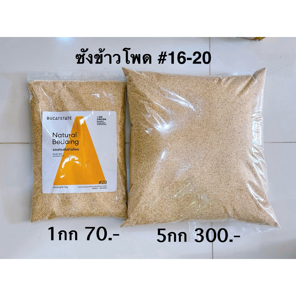 (N.KMF) ซังข้าวโพดละเอียด แบ่งขาย 3kg, 5kg, 10kg รองกรงแฮมสเตอร์