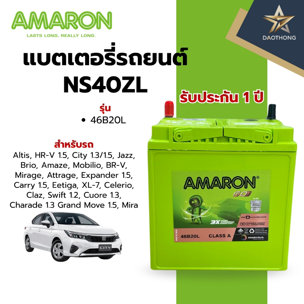 AMARON GO#46B20L แบตเตอรี่รถยนต์ NS40ZL รับประกัน1ปี ECO CAR (xลูก)