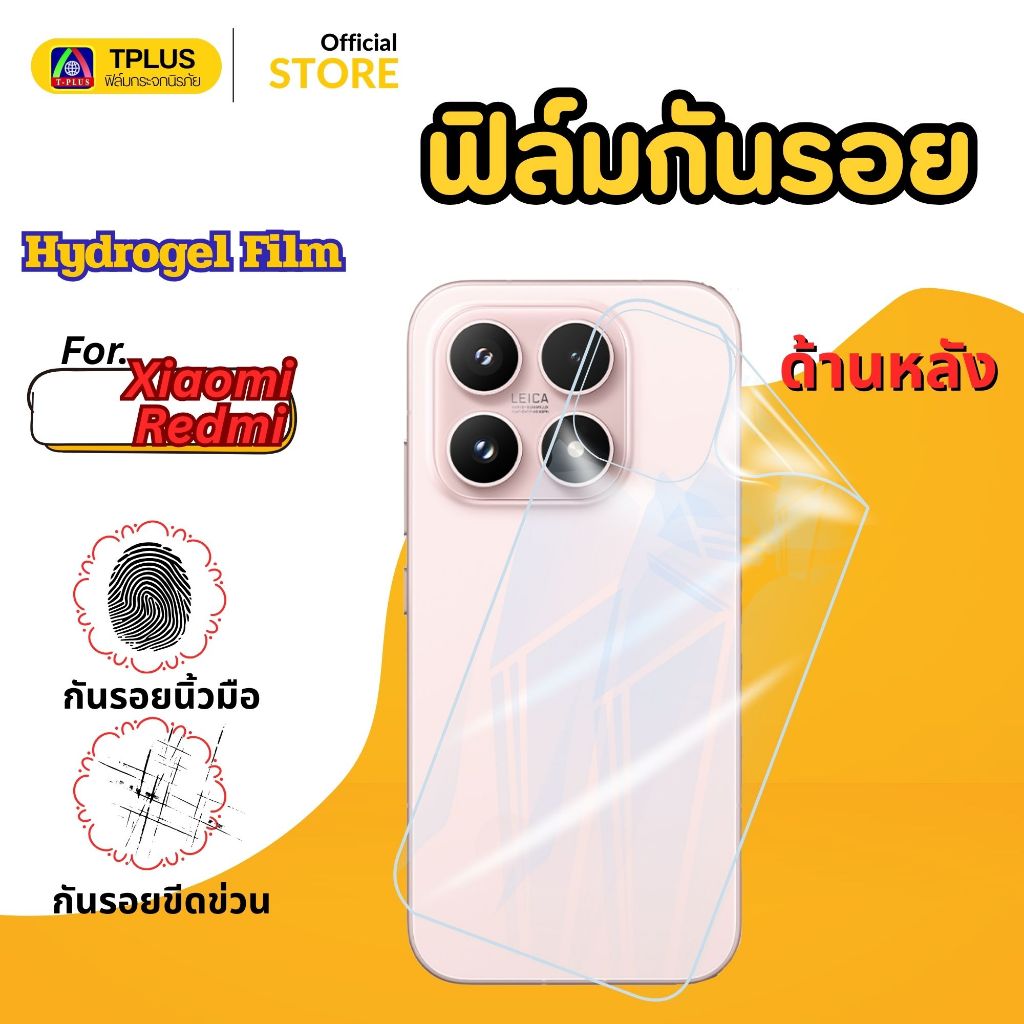 ฟิล์มไฮโดรเจลใส หลัง สำหรับ  Xiaomi REDMI A7 PRO 14c 14tpro 13c a3 a5 15ultra 10c redmi note11 14 ราคา ถูกที่สุด ดีลบีเคเค