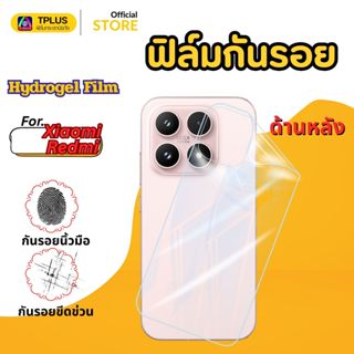 ฟิล์มไฮโดรเจลใส หลัง สำหรับ  Xiaomi REDMI A7 PRO 14c 14tpro …