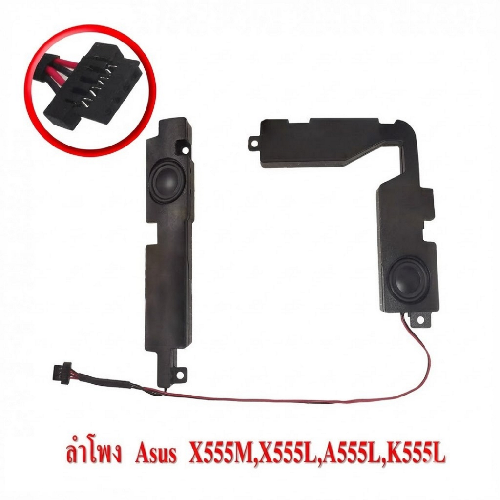 ลำโพง โน๊ตบุ๊ค ASUS X555M X555L A555L K555L R555L X555 FL5800 V555L VM590L K555U X555U