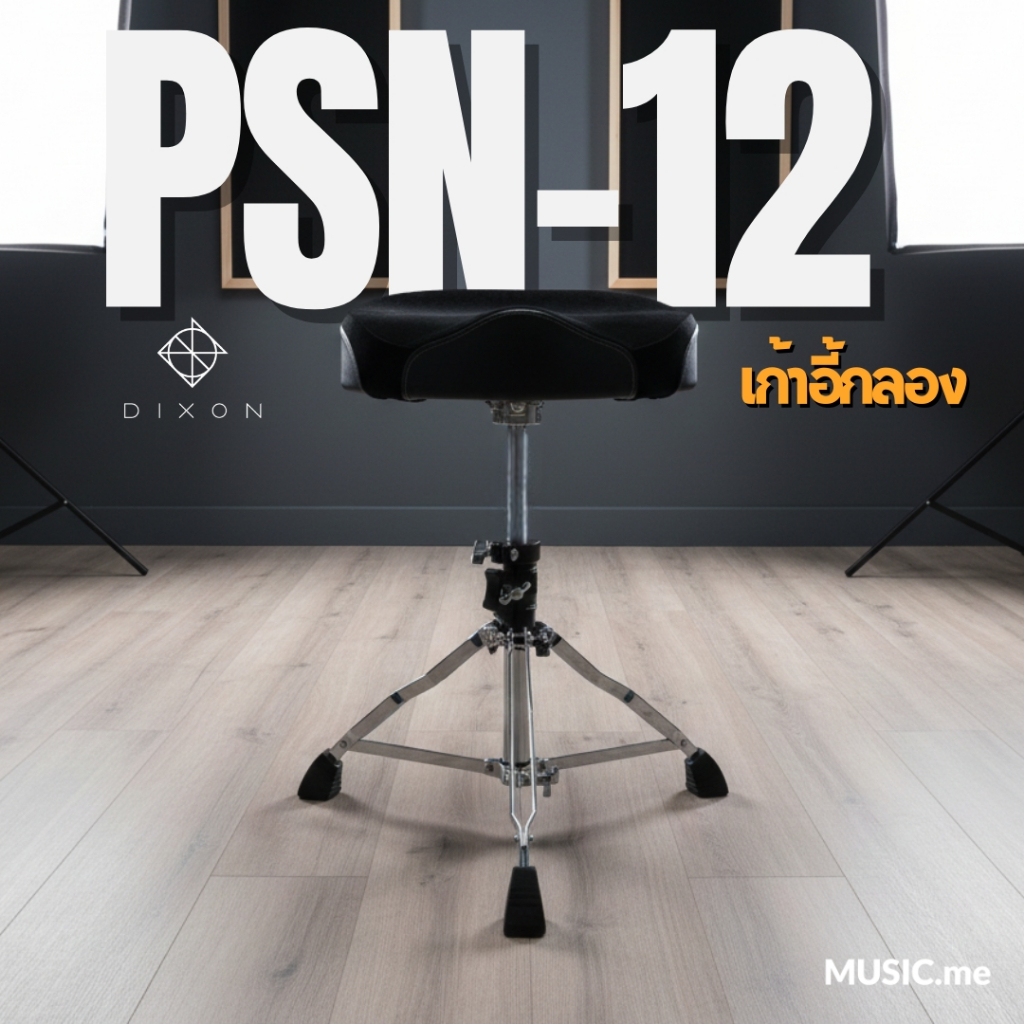 เก้าอี้กลอง Dixon Round Drum Throne PSN-12