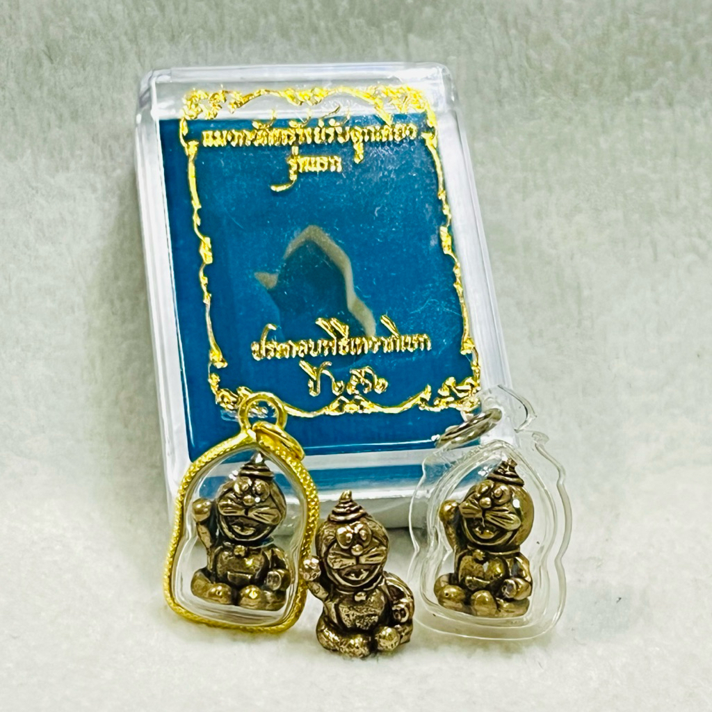 แมวกวัก โดเรม่อน เสริมฮวงจุ้ยเรียกทรัพย์ ทำจากทองเหลือง อุดใต้ตูดด้วยหัวนะโม ขนาดกล่อง 4.5x6 cm.