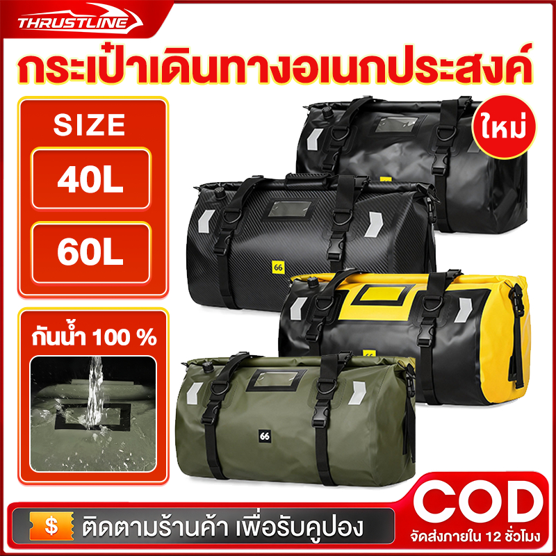 กระเป๋ากันน้ํามอเตอร์ไซค์ มัดท้ายสำหรับรถมอเตอร์ไซด์ 40/66L กันน้ำ กระเป๋าเดินทางขนาดใหญ่ กระเป๋ากันน้ำ