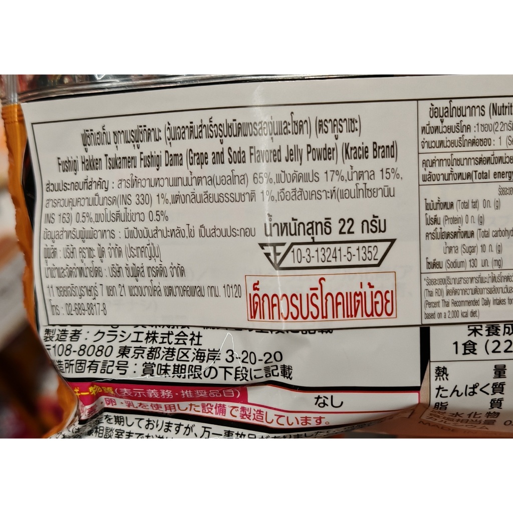 Kracie Water Ball (แบบใหม่ถุงดำ) ขนมทำเอง ชุดทำโมจิหยดน้ำ บอลน้ำ ทำง่าย สนุกและอร่อย ขนมของเล่น จากญี่ปุ่น (ซองดำ) - รูปที่ 7