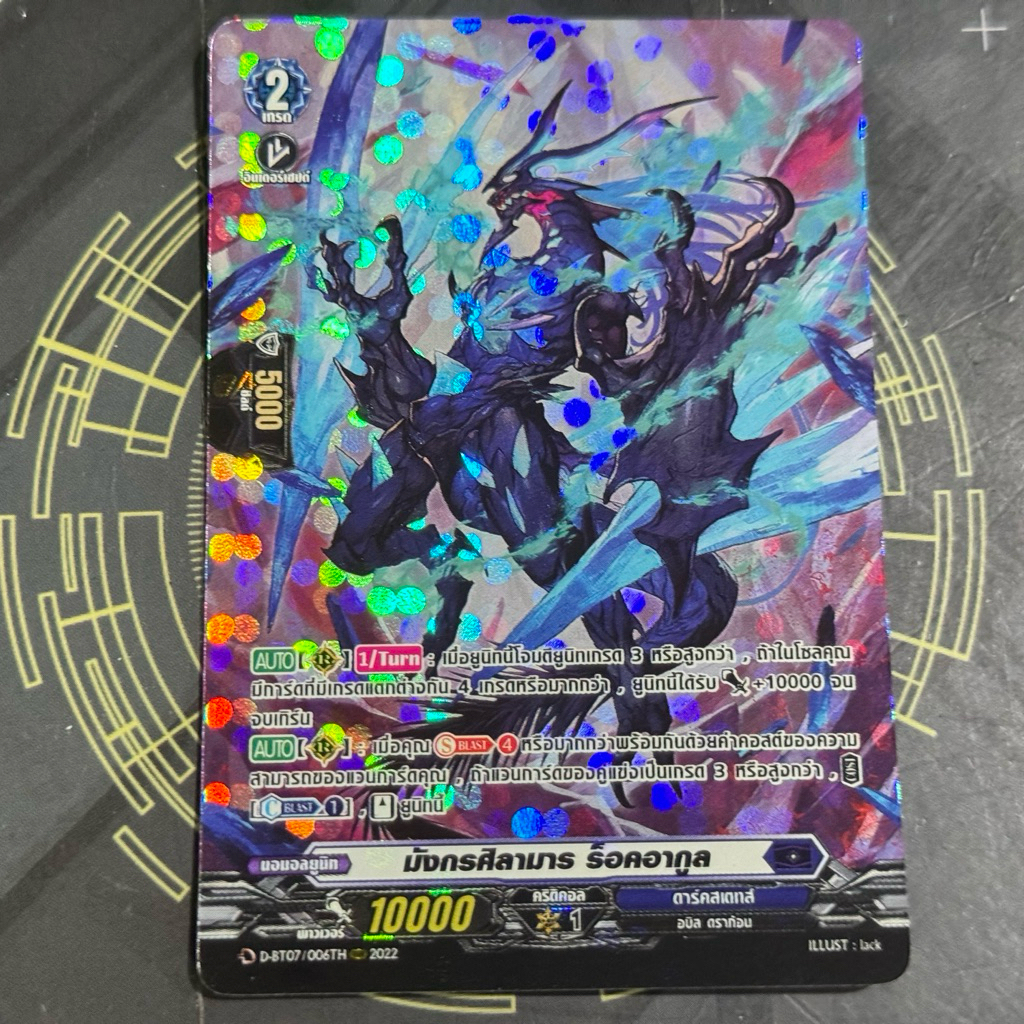 D-bt07 มังกรศิลามาร ร็อคอากูล