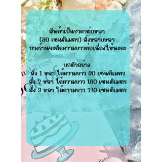 ลูกไม้ (อัลบั้ม 18/36) ระบาย ลูกไม้แต่งขอบ ลูกไม้ตกแต่ง กุ๊นขอบ ผ้าตกแต่ง ราคาต่อหลา ตกแต่งเสื้อผ้า ตกแต่งกระเป๋า