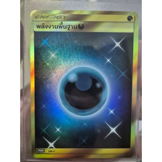 พลังงานพื้นฐานมืดUR - โปรโม