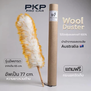 ไม้ปัดฝุ่นขนแกะแท้(ออสเตรเลีย) Wool Duster พร้อมกระบอกจัดเก็บ