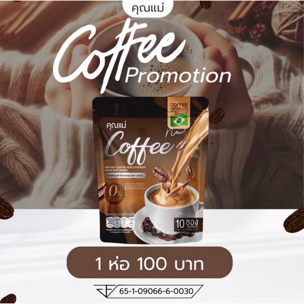 กาแฟคุณแม่ (1กล่อง) Coffee[ 150 g. ]