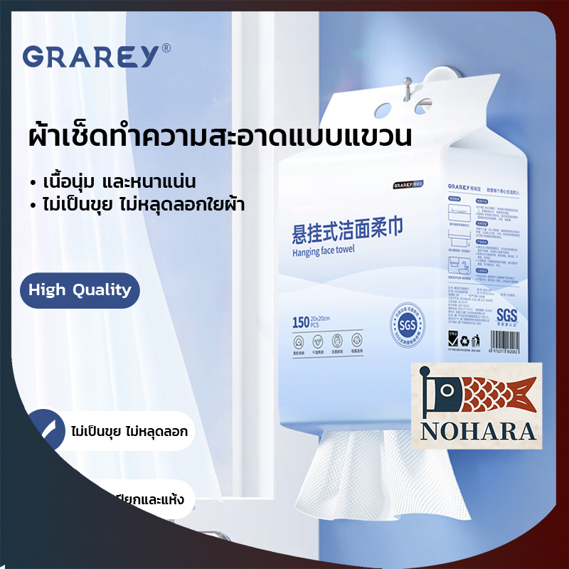 GRAREY ทิชชูผ้าเช็ดหน้าเนื้อพรีเมียม แบบฉีกพร้อมแขวน รุ่นอ่อนโยนต่อผิว 150 แผ่น