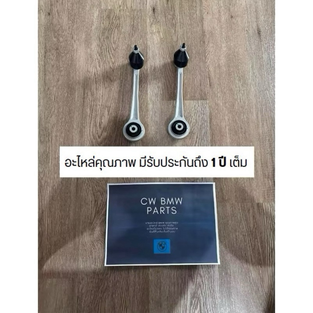 ช่วงล่างหลัง BMW E60/E66 ซีรีส์ 5/7(ปีกนกหลัง/กันโคลงหลัง)