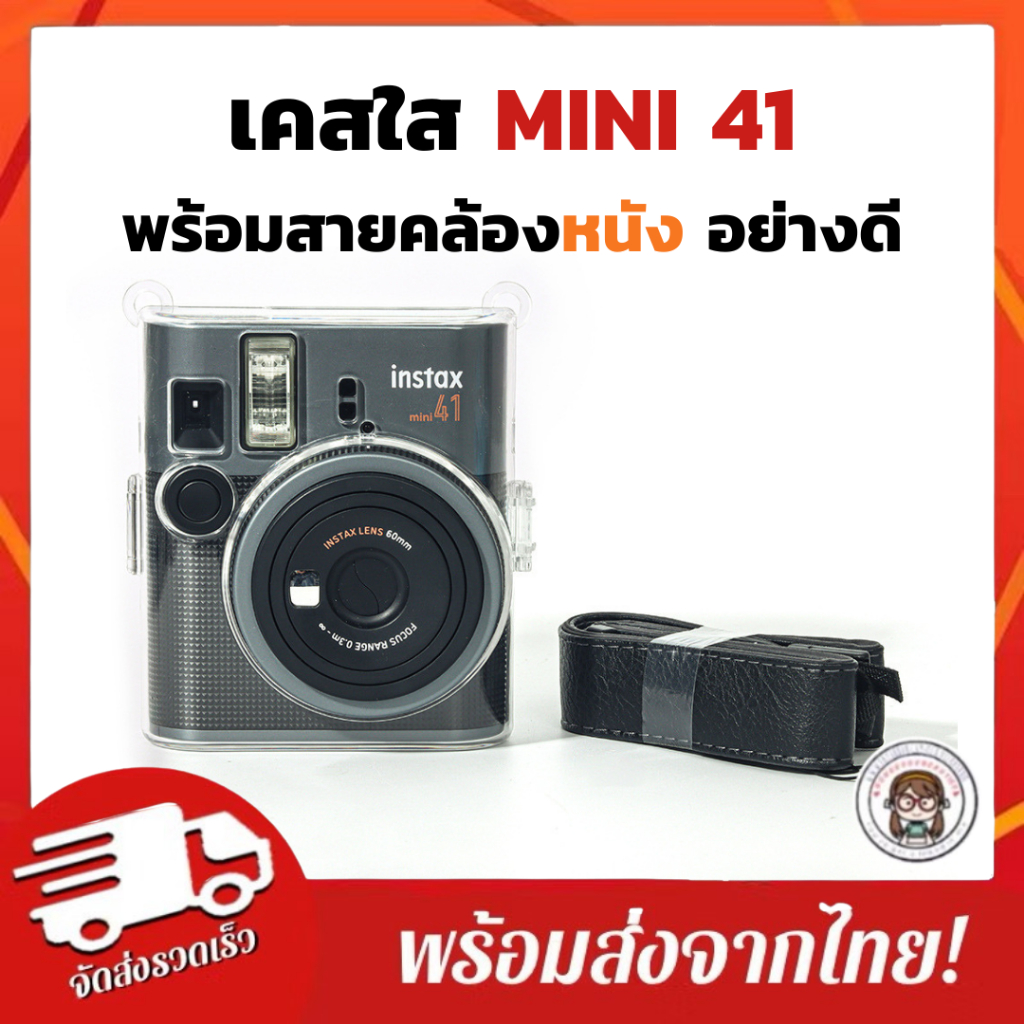💥พร้อมส่งจากไทย💥เคสใส/หนัง instax mini41 แถมสายคล้องหนังอย่างดี case mini 41