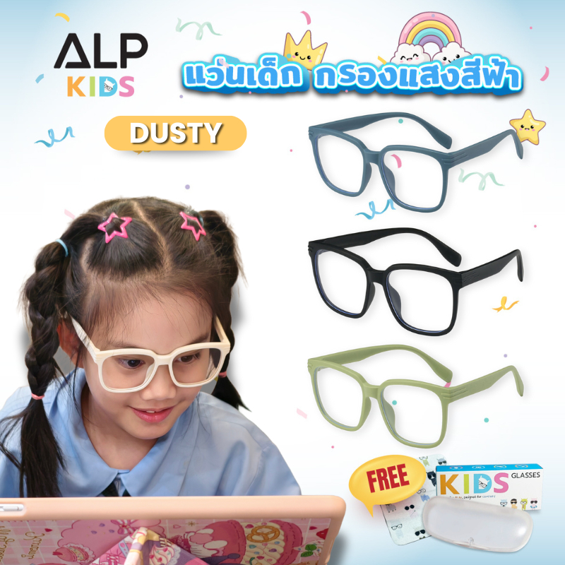 ALP แว่นกรองแสงเด็ก แว่นเด็ก อายุ 4-12 ปี ขางอได้ กรองแสงสีฟ้า กรอบTR90 แตกหักยาก ALP-KB0010