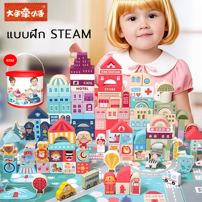 ❤️แบบฝึก STEAM❤️ ต่อบล็อกไม้ ของเล่นไม้เด็กเสริมพัฒนาการ 120 ชิ้น บล็อกไม้สร้างเมือง พร้อมถังเก็บ
