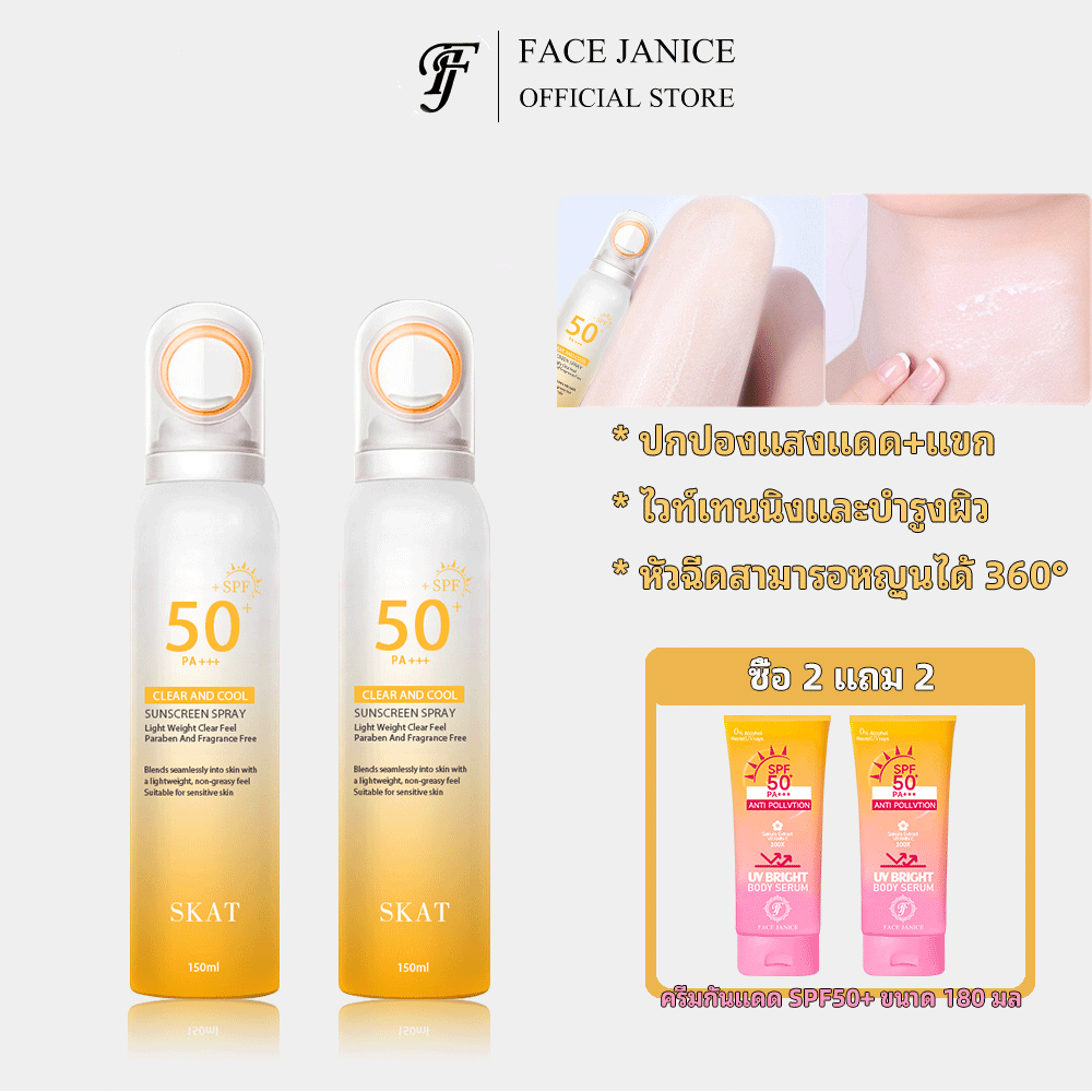 สเปรย์กันแดด SPF50++ กันแดด ใช้ได้ทั้งหน้าและตัว ละอองบางเบา ฉีดทับเมคอัพได้ กันน้ำ กันเหงื่อ 150ml