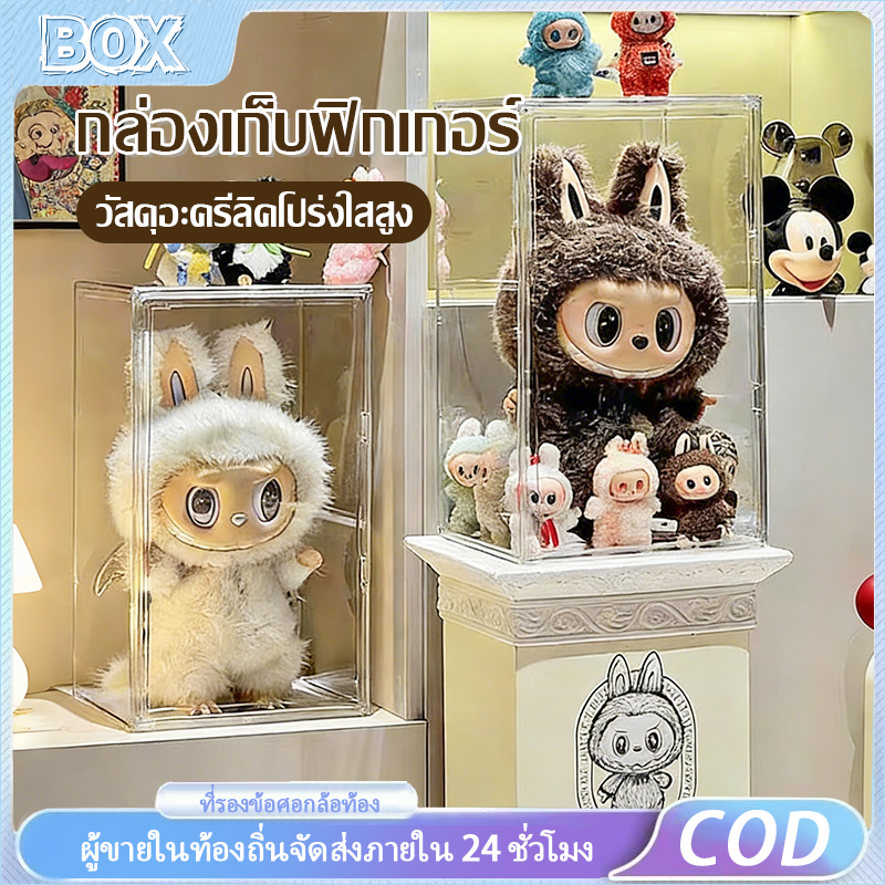 🎁จัดแสดงคอลเลกชั่นอย่างมืออาชีพ🎁ตู้โชว์ กล่องอะคริลิคใส กล่องโมเดล กล่องเก็บฟิกเกอร์ กล่องใส่ตุ๊กตา กันตก กันฝุ่น